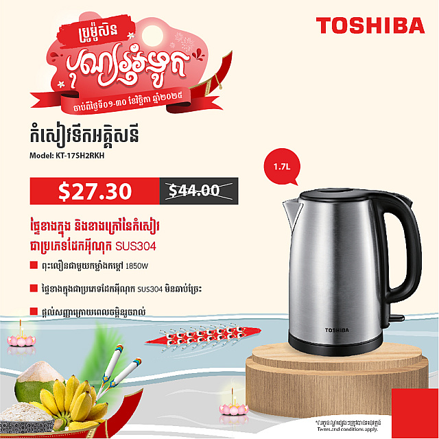 Toshiba Kettle 1.7L